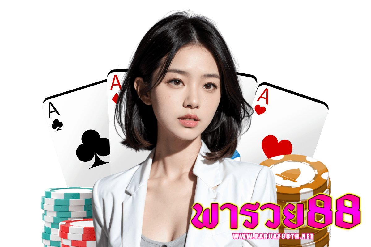 พารวย88 สมัคร