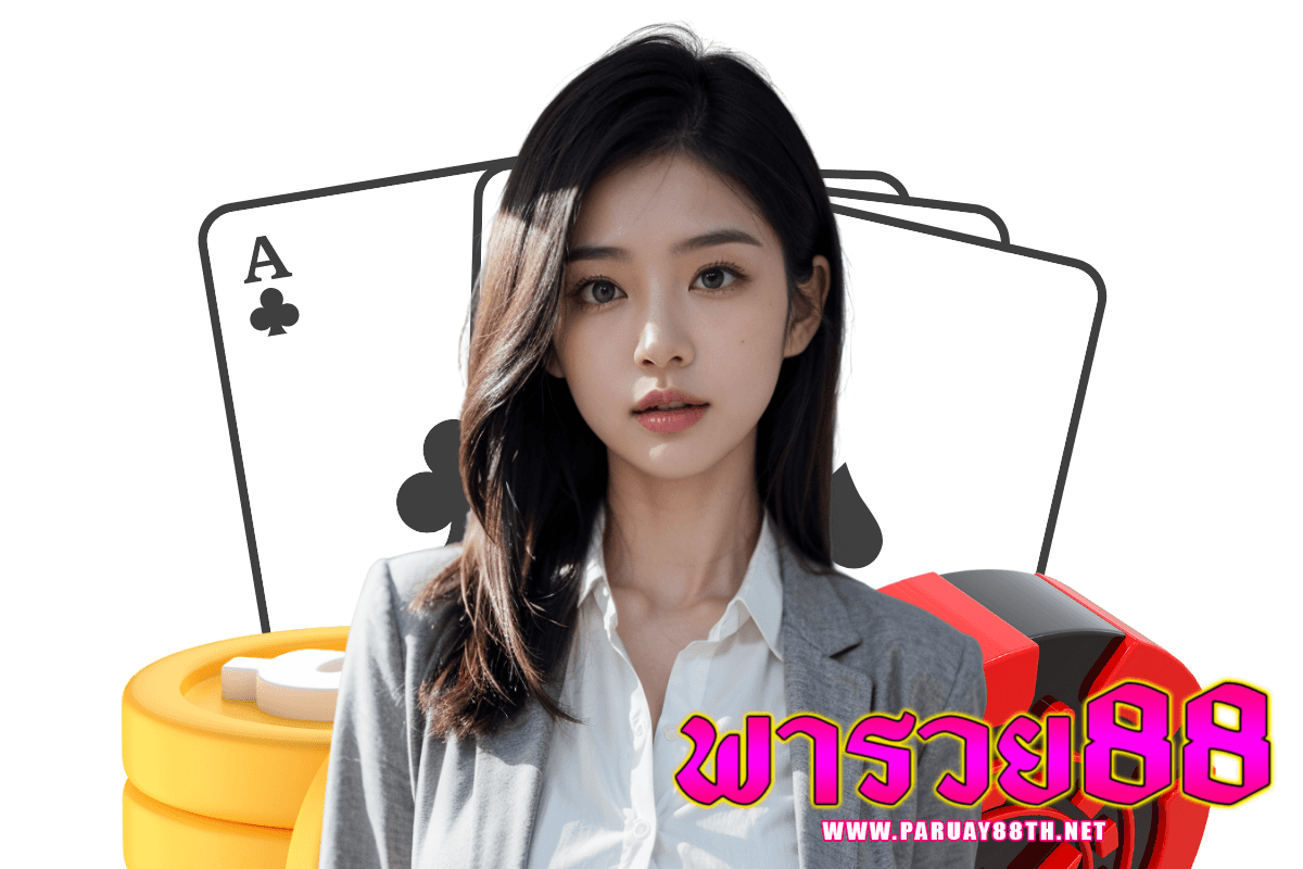 พารวย88 แจกเครดิตฟรี